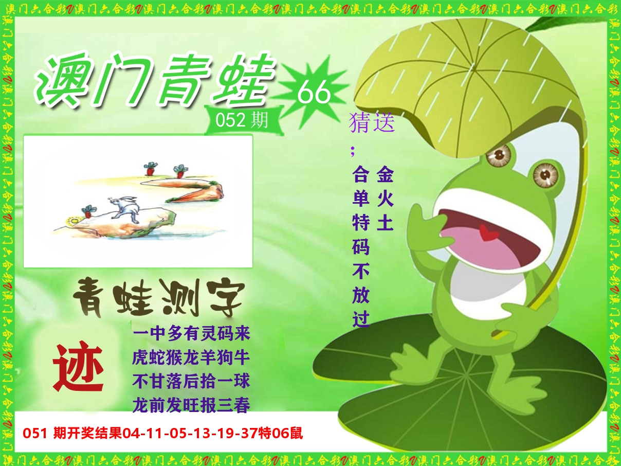 青蛙系列66 第52期