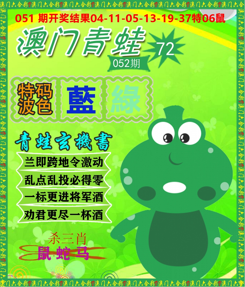 青蛙系列72 第52期