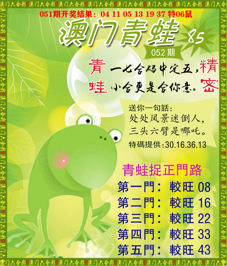 青蛙系列85 第52期