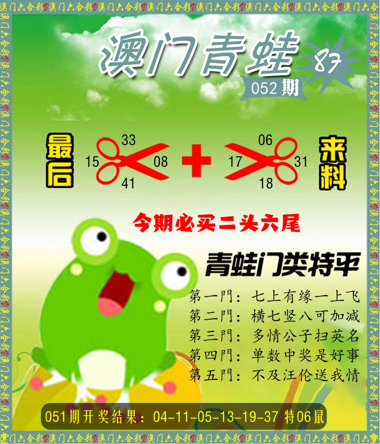 青蛙系列87 第52期