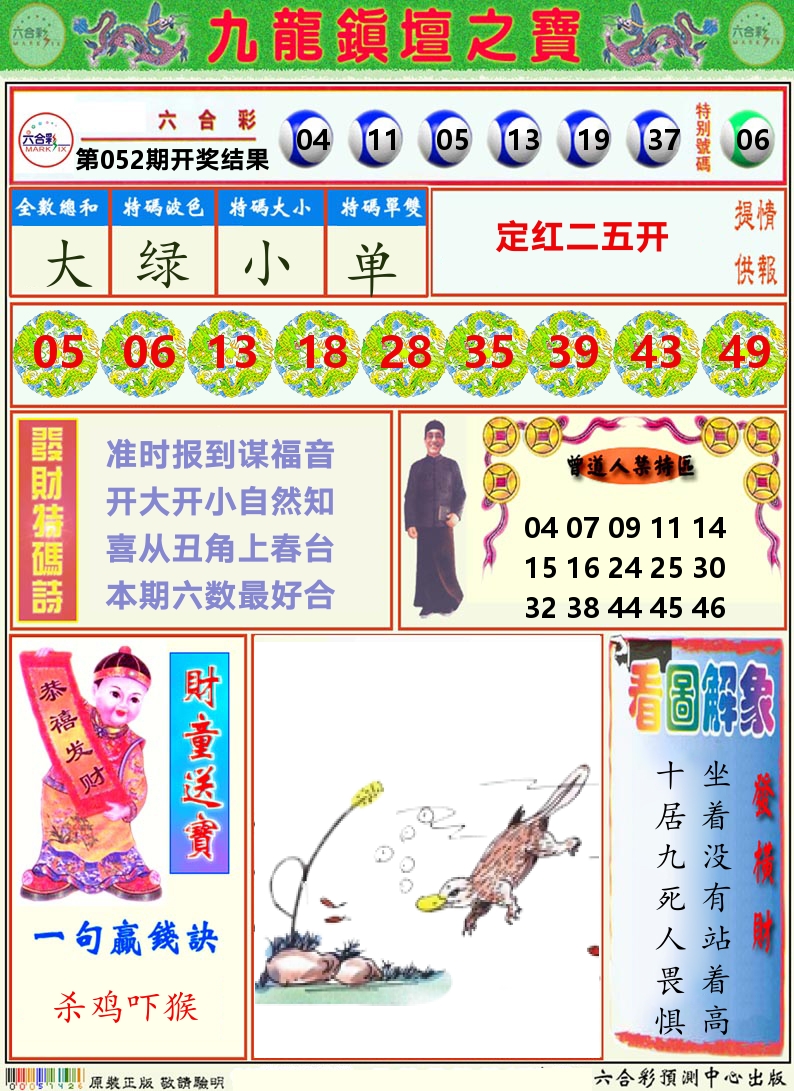 挂牌解特码A 第52期