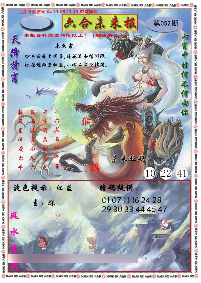 六合未来报 第52期