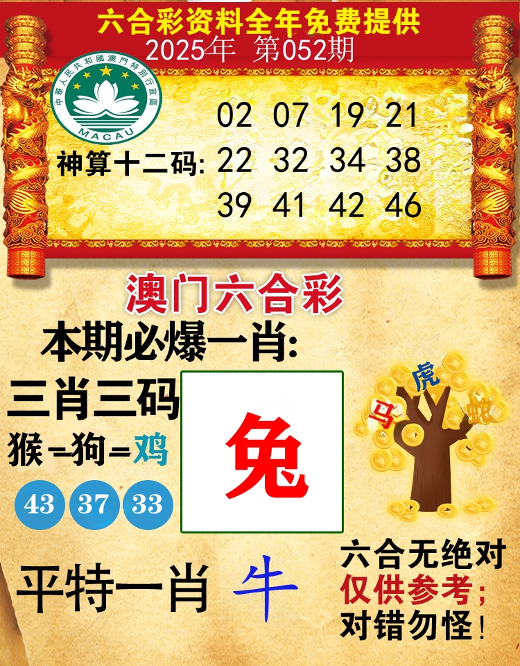 澳门必爆 第52期
