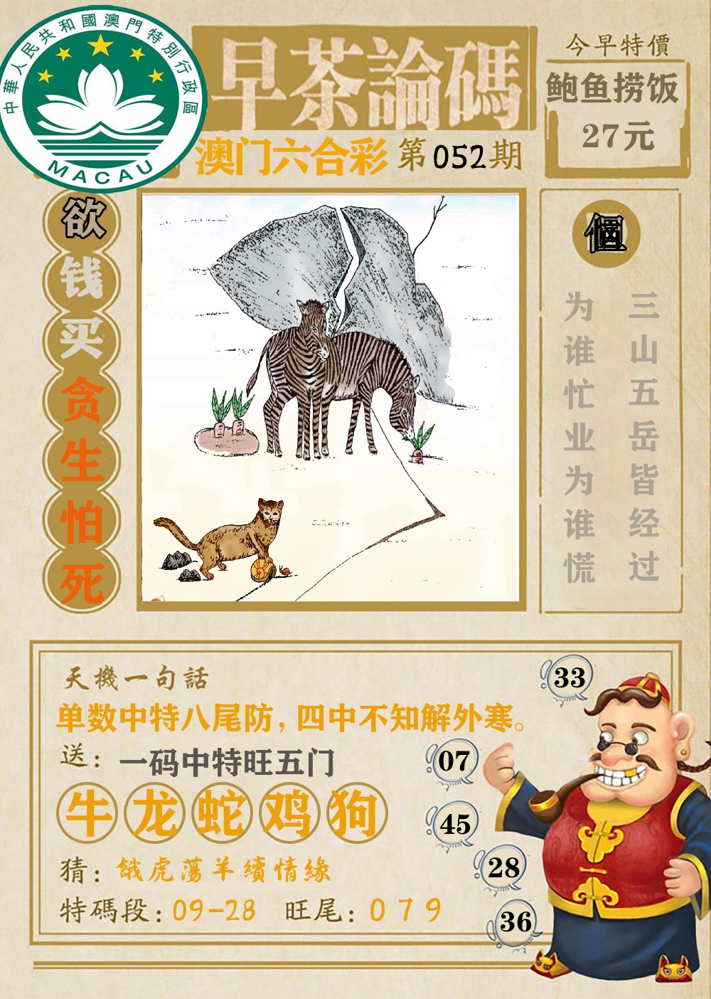 早茶论码 第52期