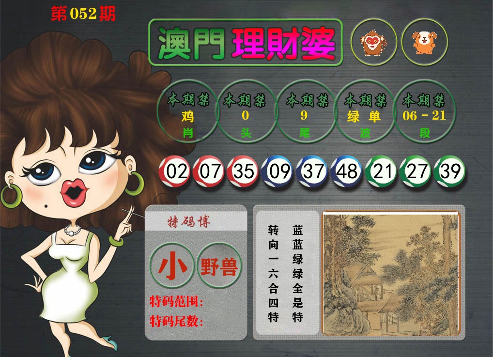 理财婆 第52期