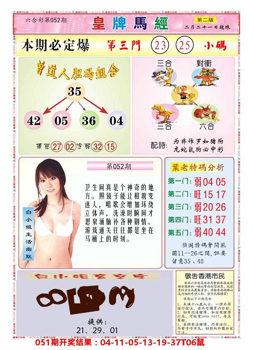 澳门皇牌马经B 第52期
