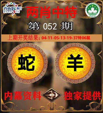 两肖中特 第52期
