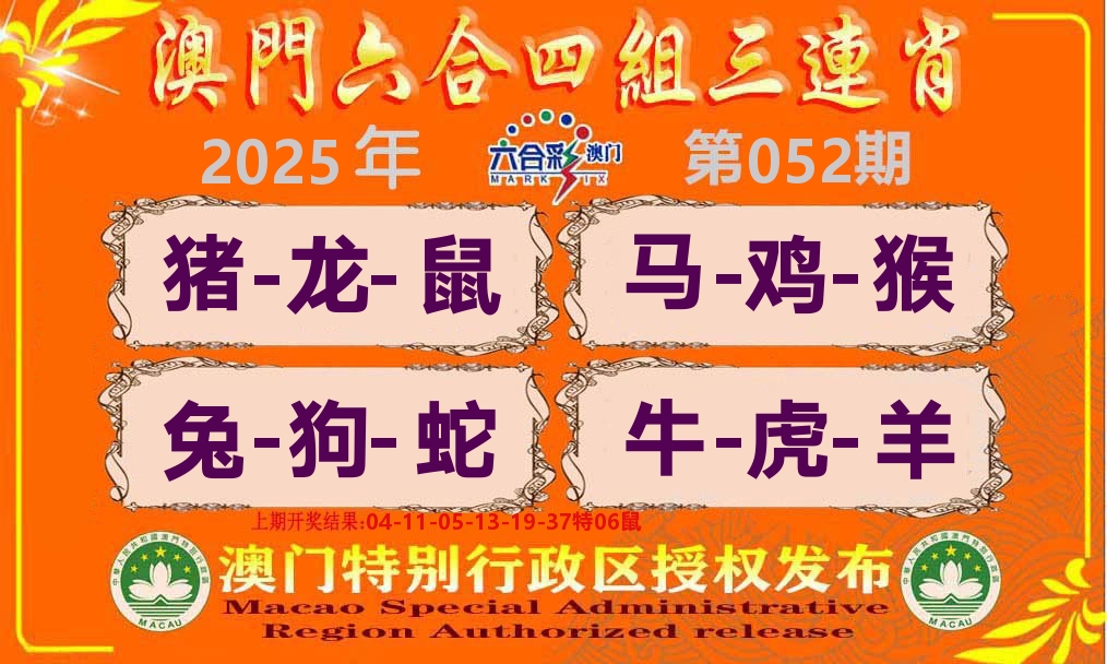六合三连肖 第52期