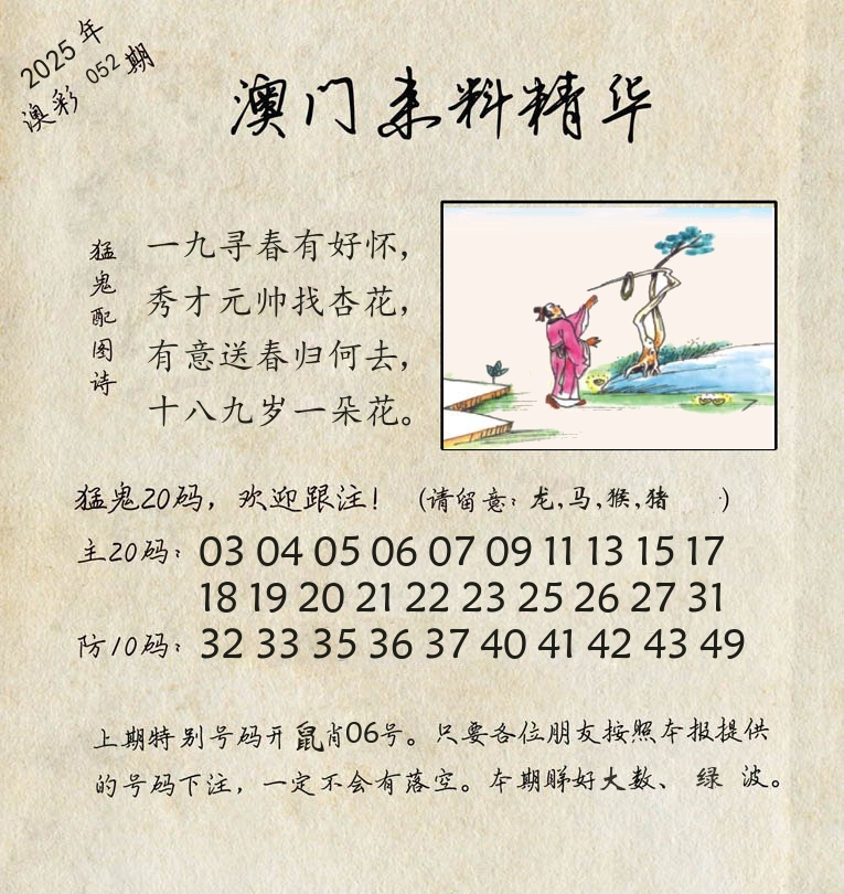 精华来料 第52期
