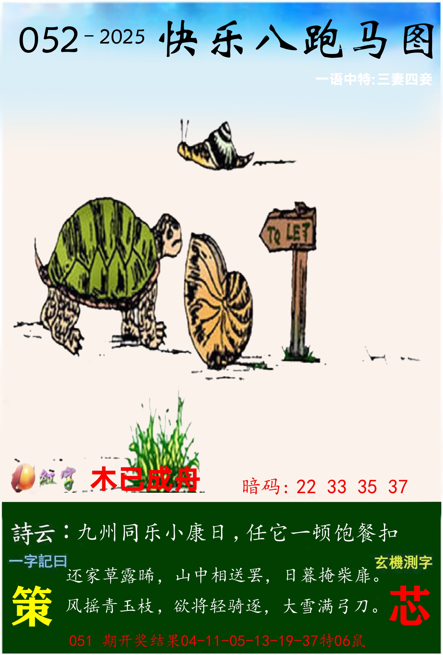 澳门跑马 第52期