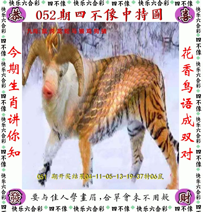 四不像 第52期