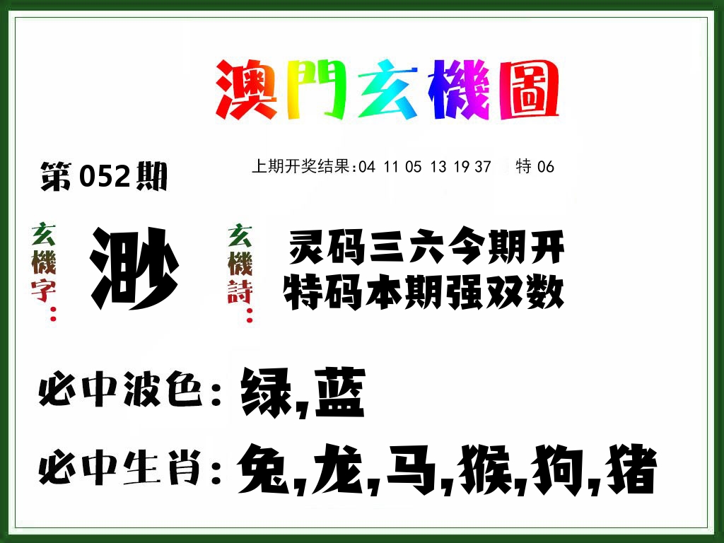 澳门玄机图 第52期