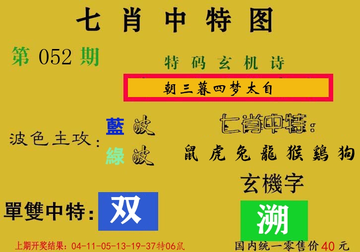 七肖中特图 第52期