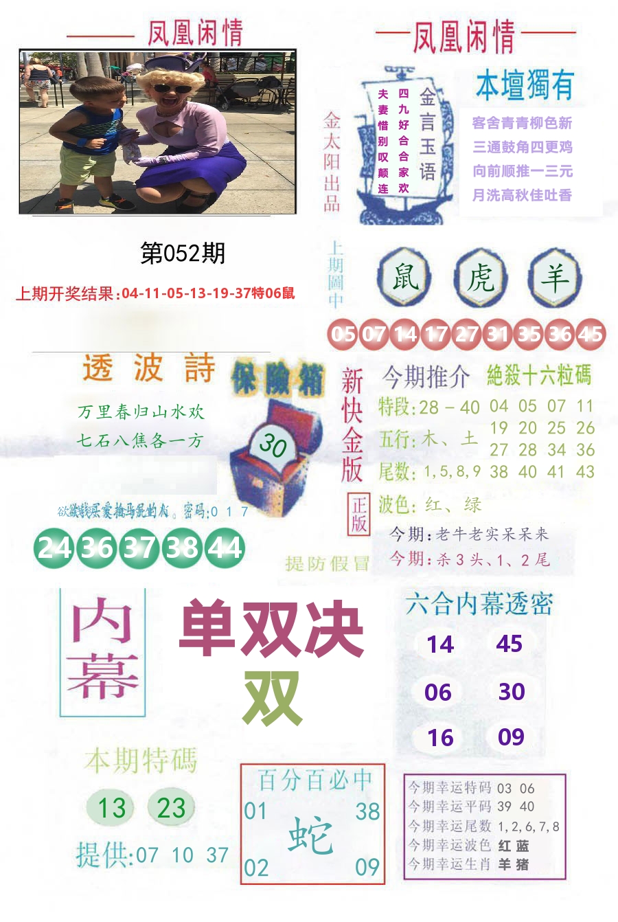 凤凰闲情 第52期