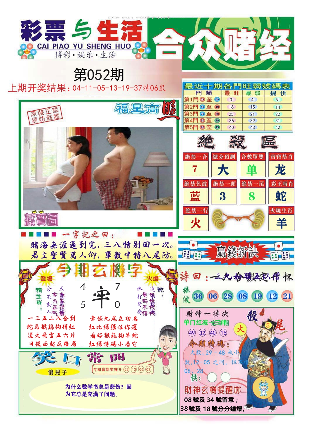 合众赌经 第52期