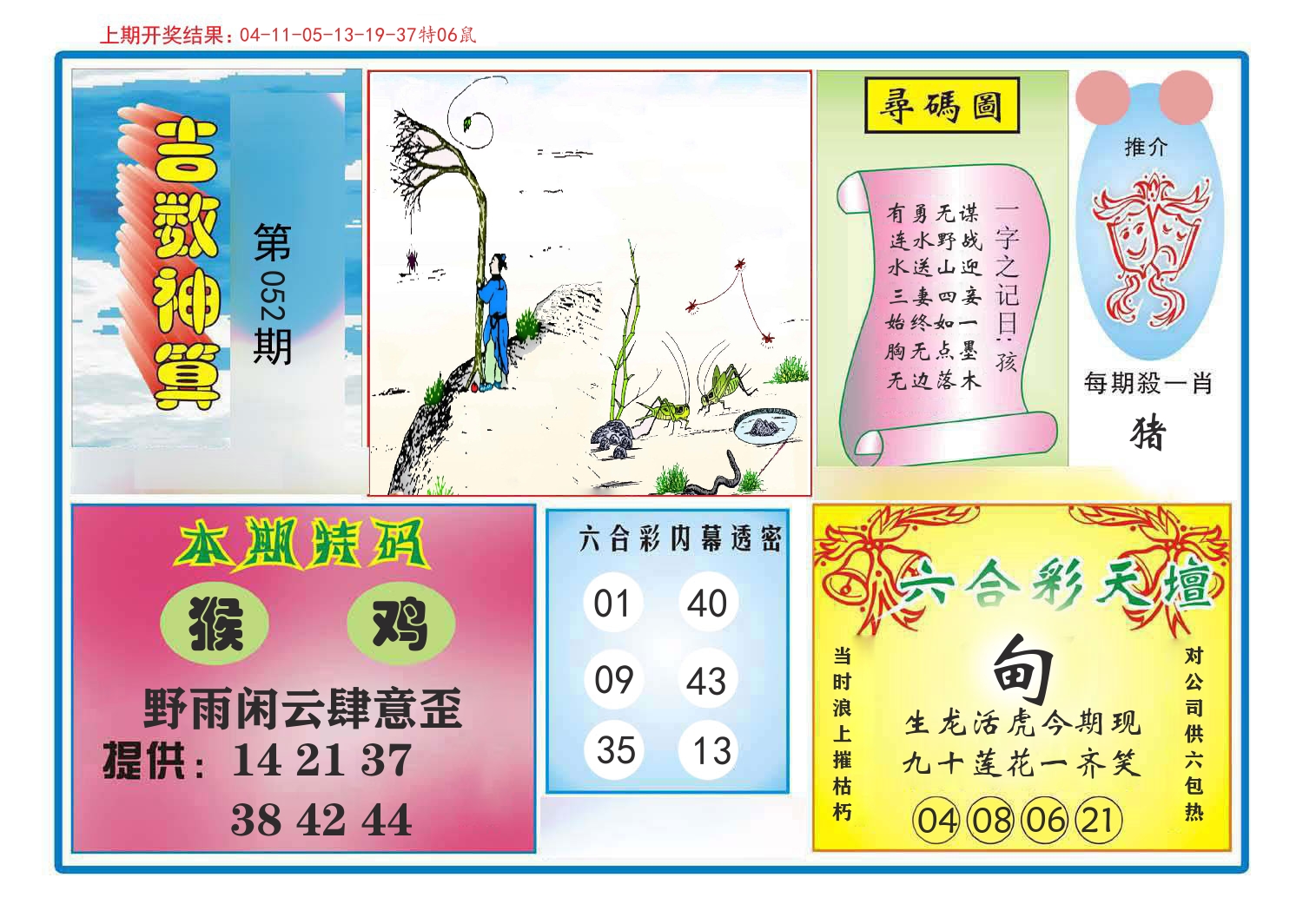 吉数神算 第52期