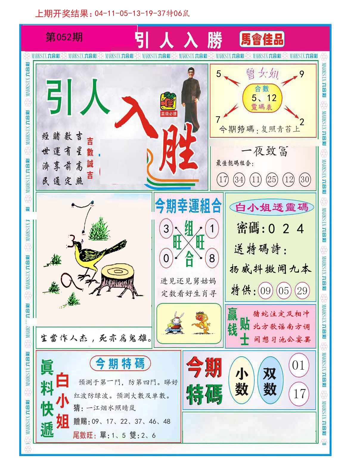 引人入胜 第52期