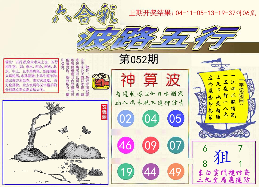 波路五行 第52期