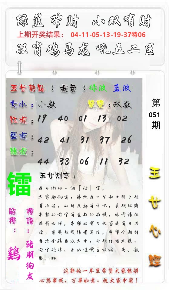 玉女心经 第52期