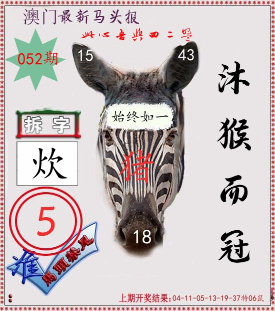 马头报 第52期