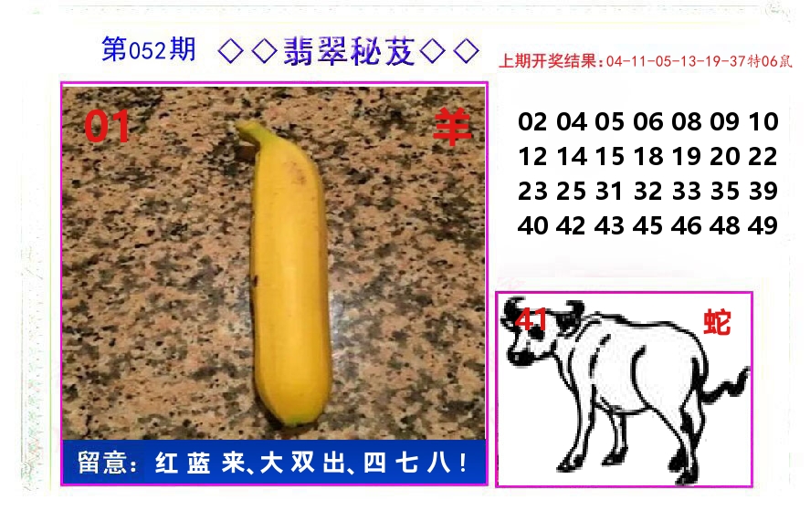 翡翠秘芨 第52期