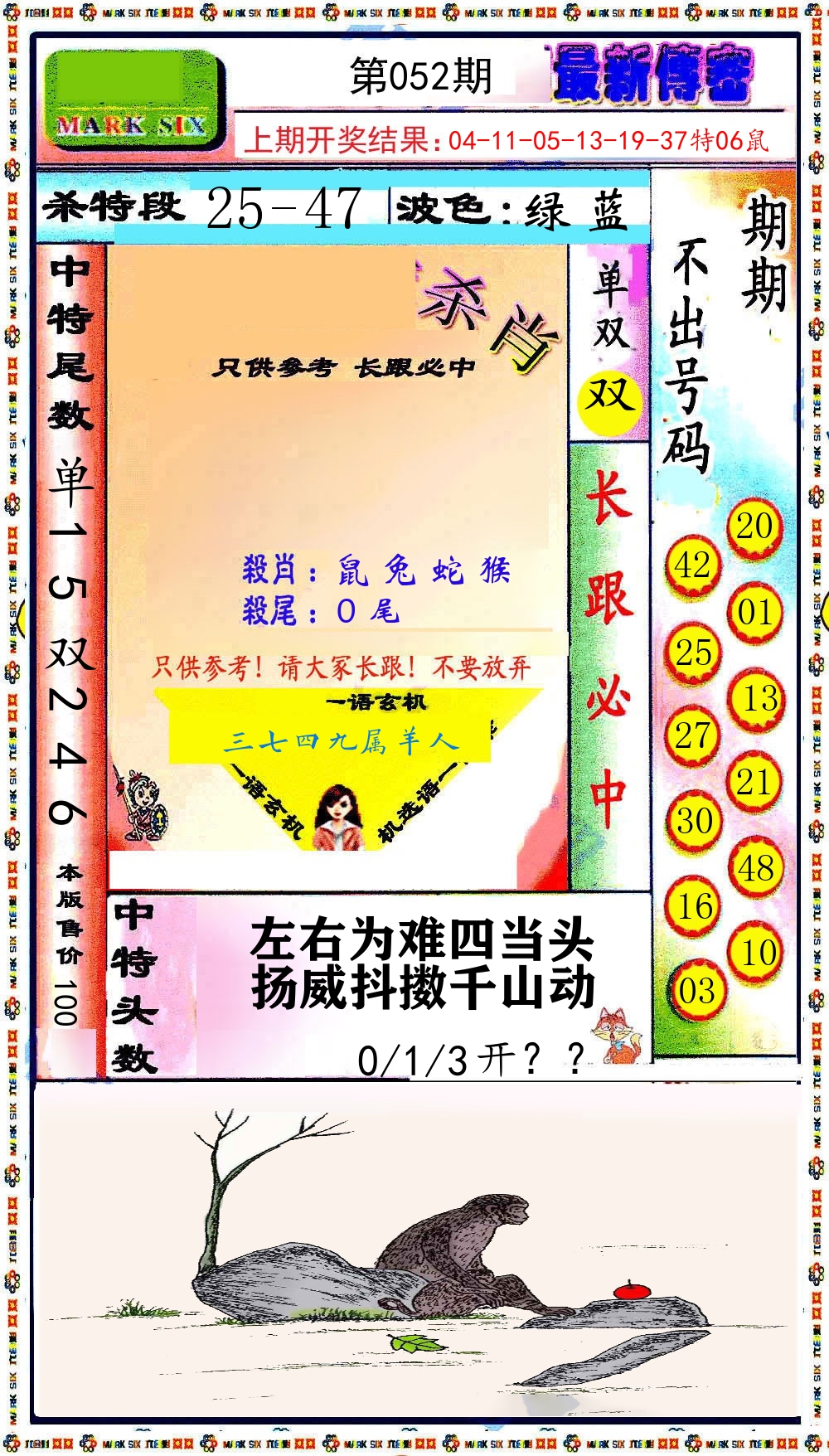 最新传密 第52期