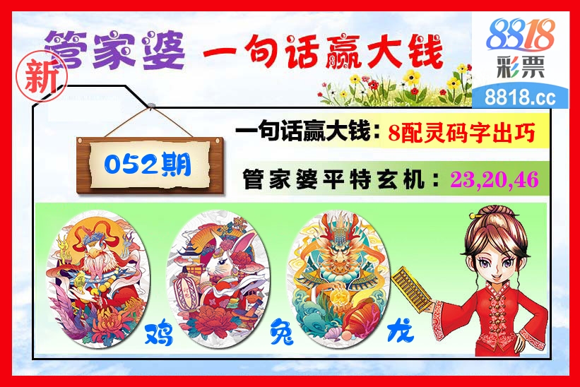 管家婆 第52期