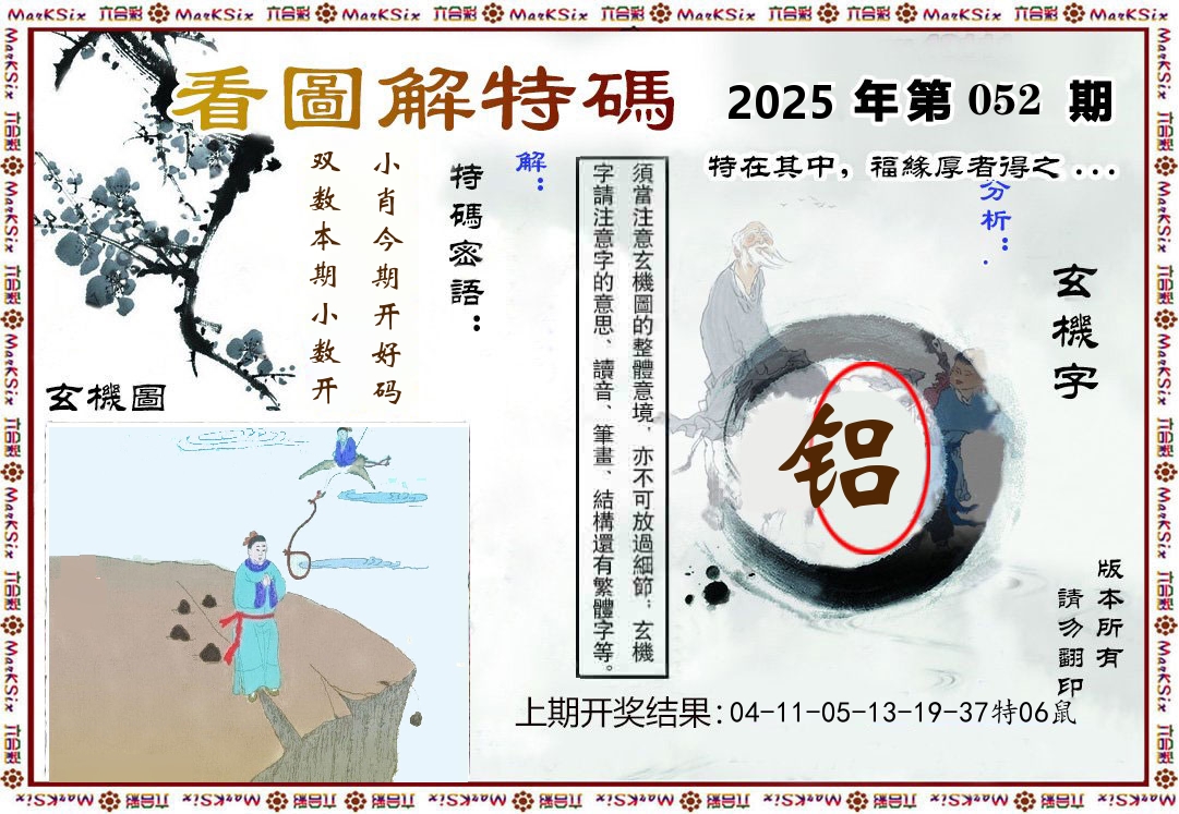 看图解特码 第52期
