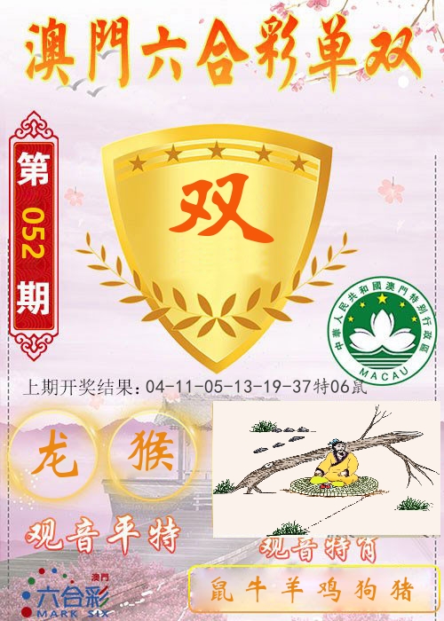 快乐六合彩单双 第52期