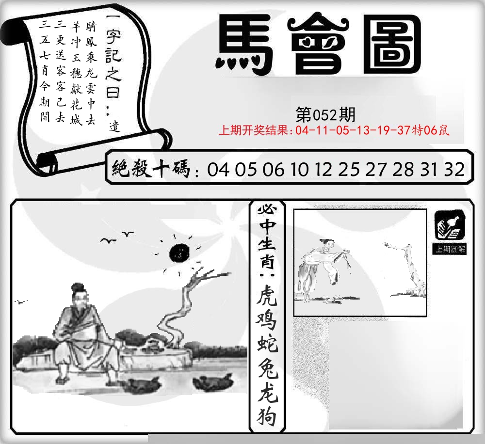 马会图 第52期