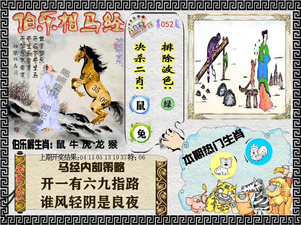 伯乐相马经 第52期