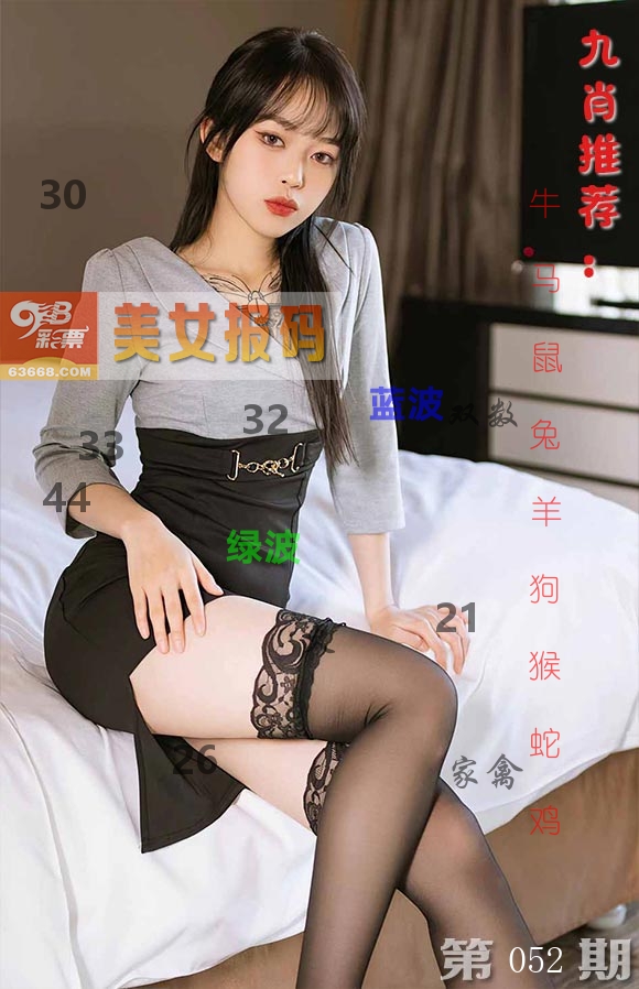 美女报码 第52期