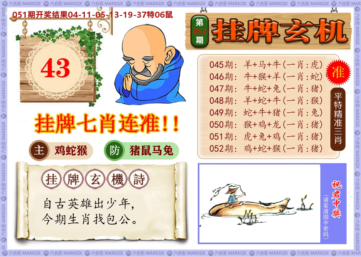 澳门挂牌玄机 第52期