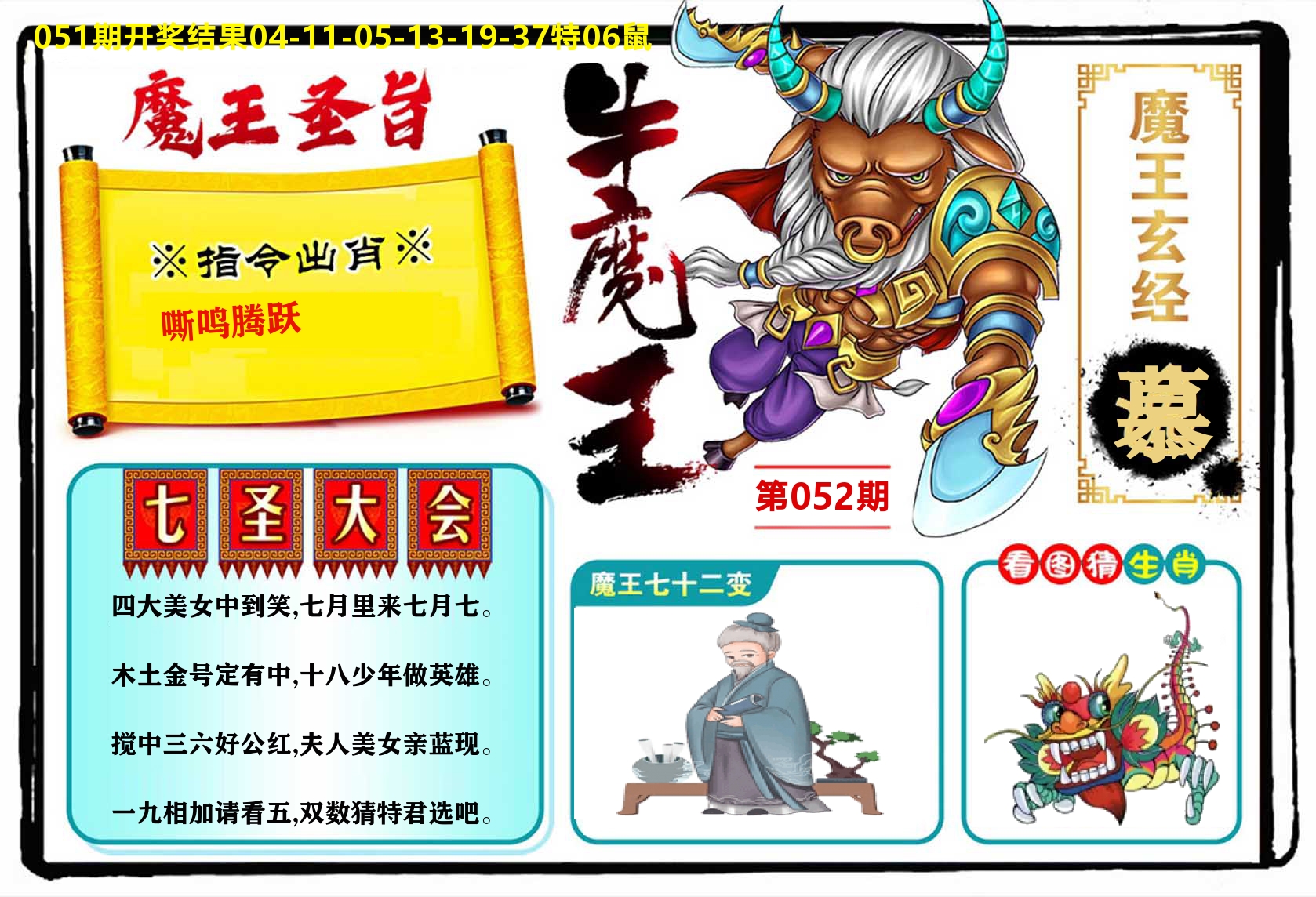牛魔王 第52期
