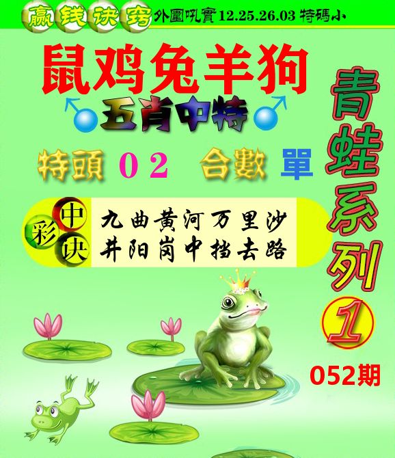 青蛙彩图 第52期