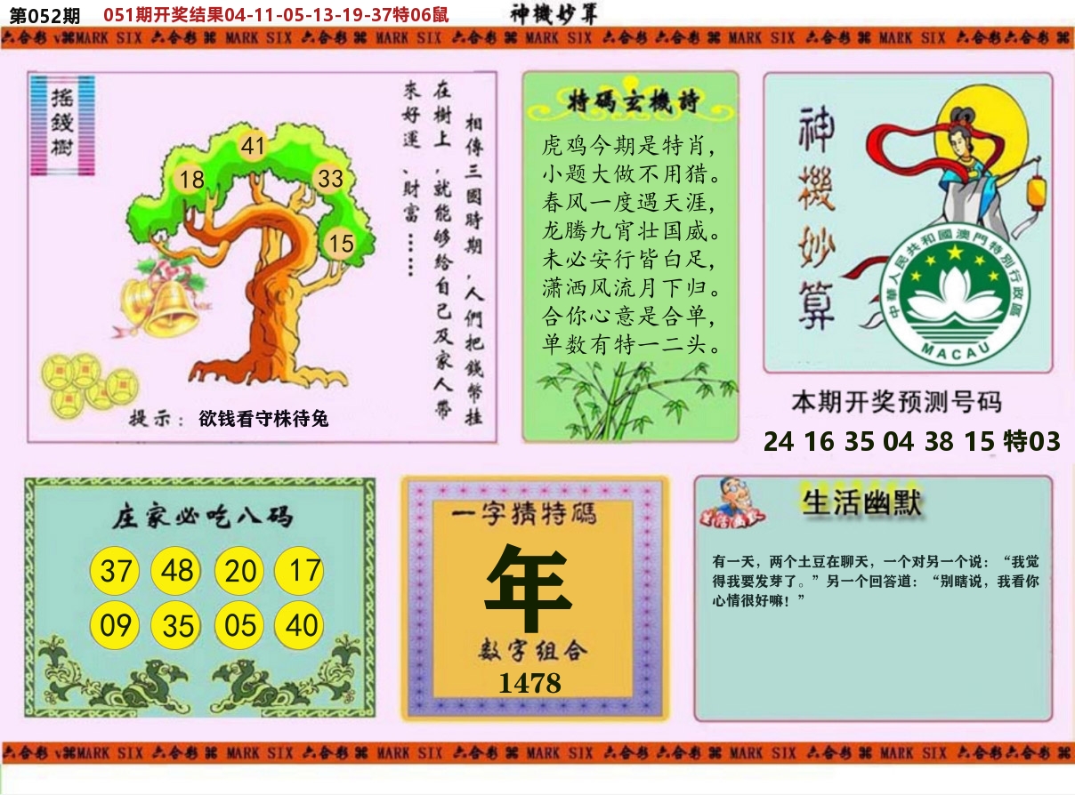 神机妙算 第52期