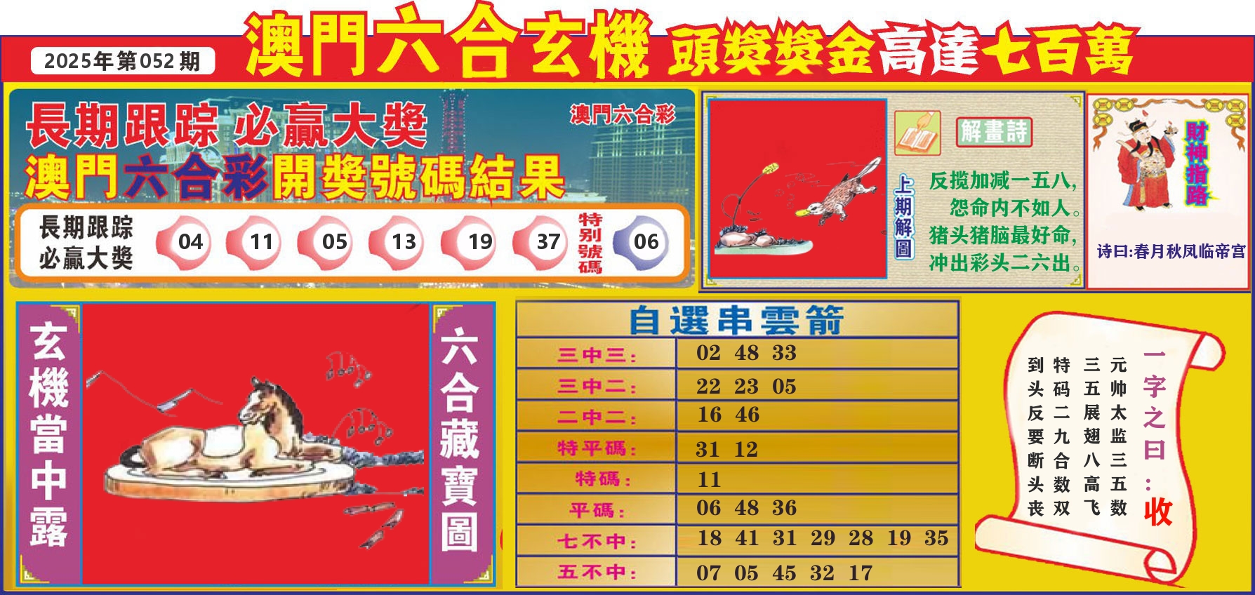 七星彩图C 第52期