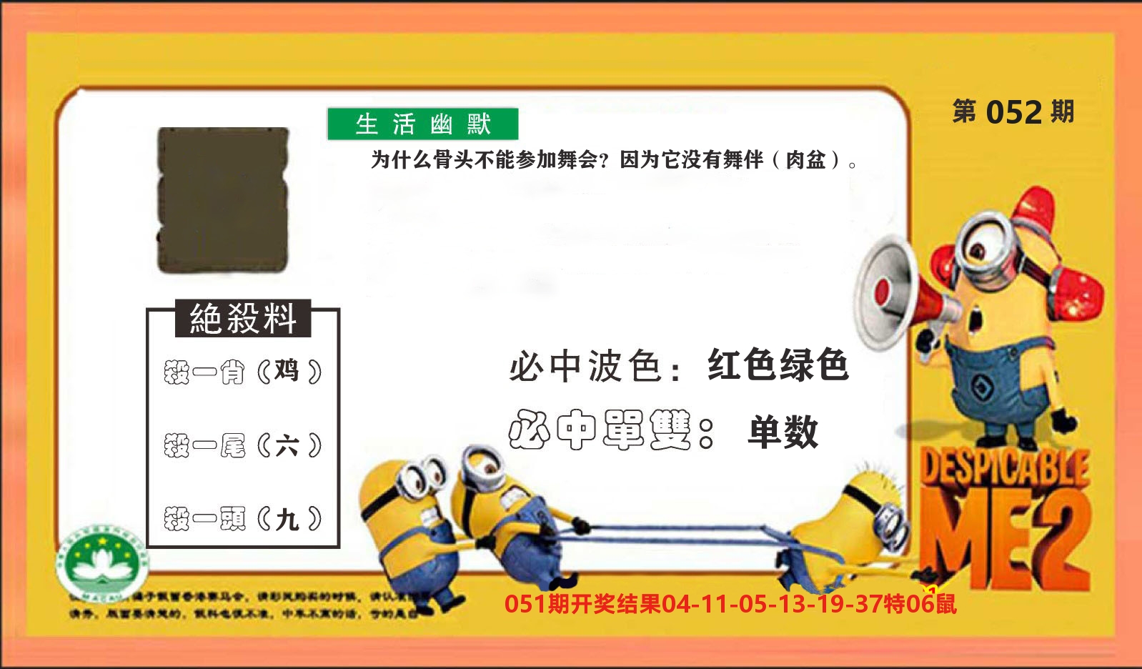 粤彩联盟E 第52期