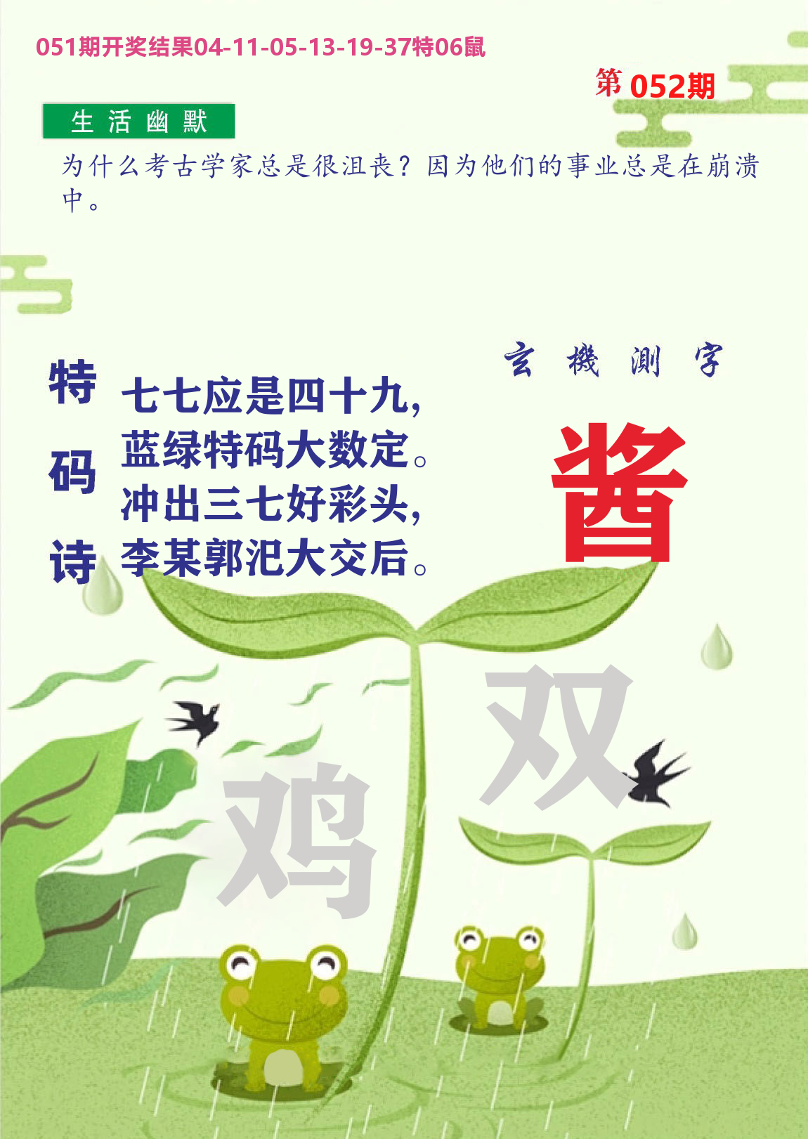 财富人家B 第52期