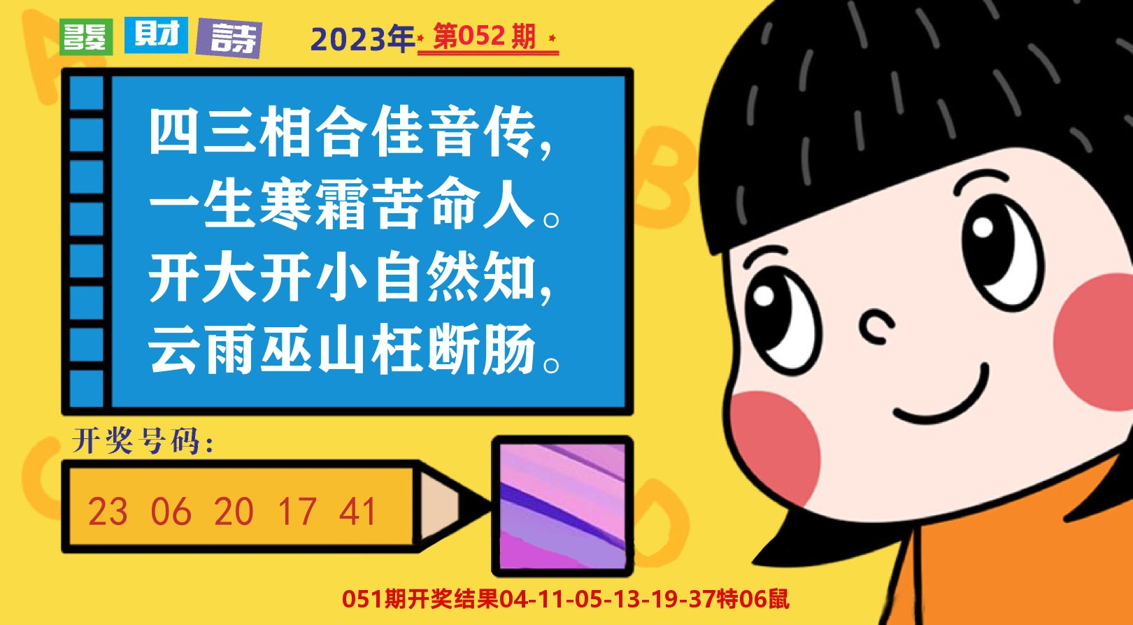 六合头条B 第52期