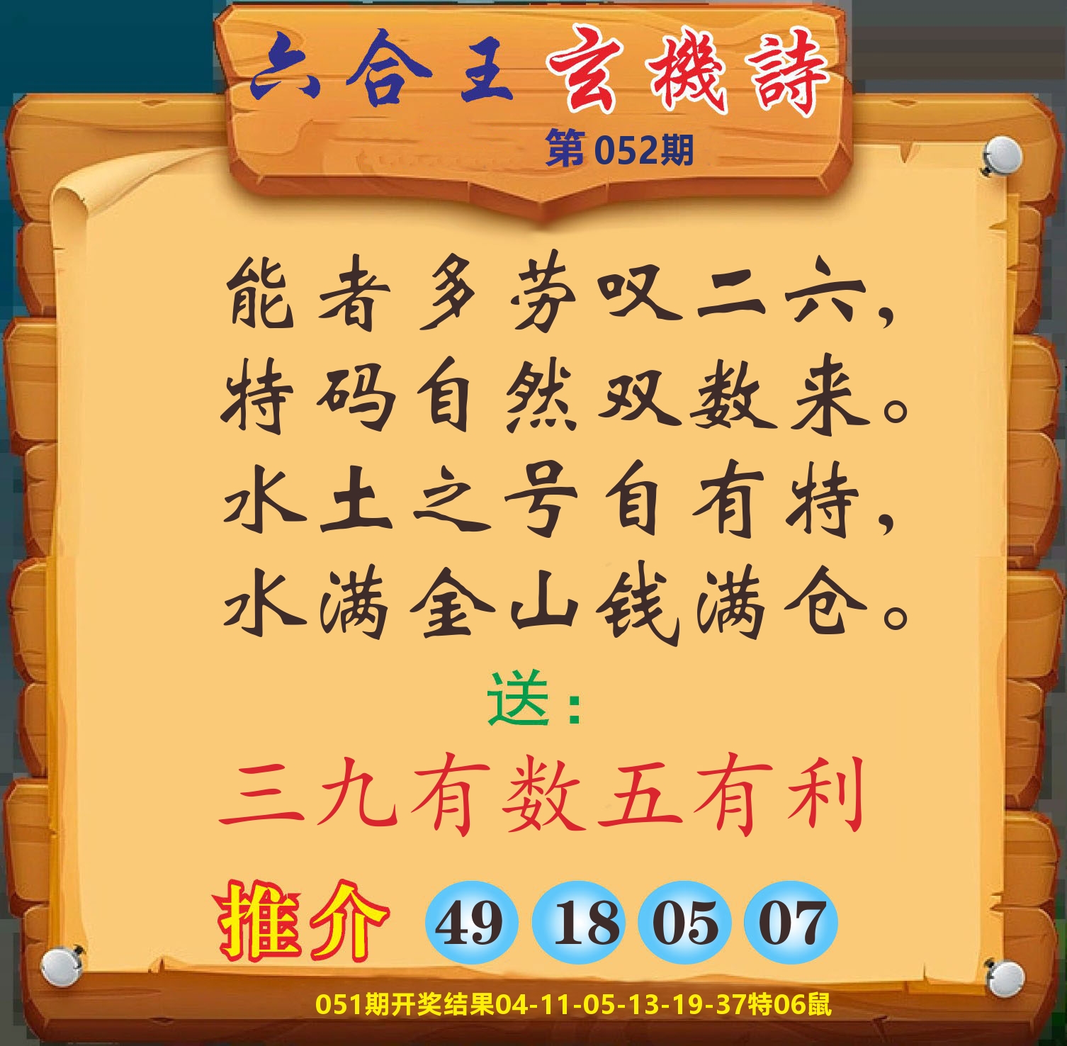 澳门赢天下D 第52期