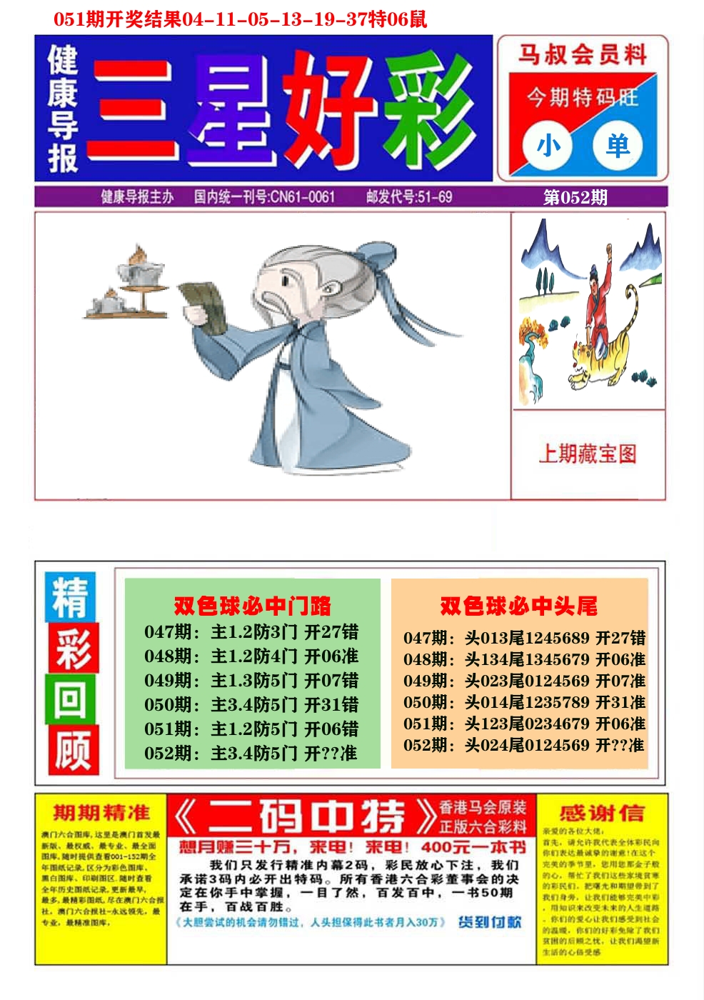 澳门三星好彩A 第52期