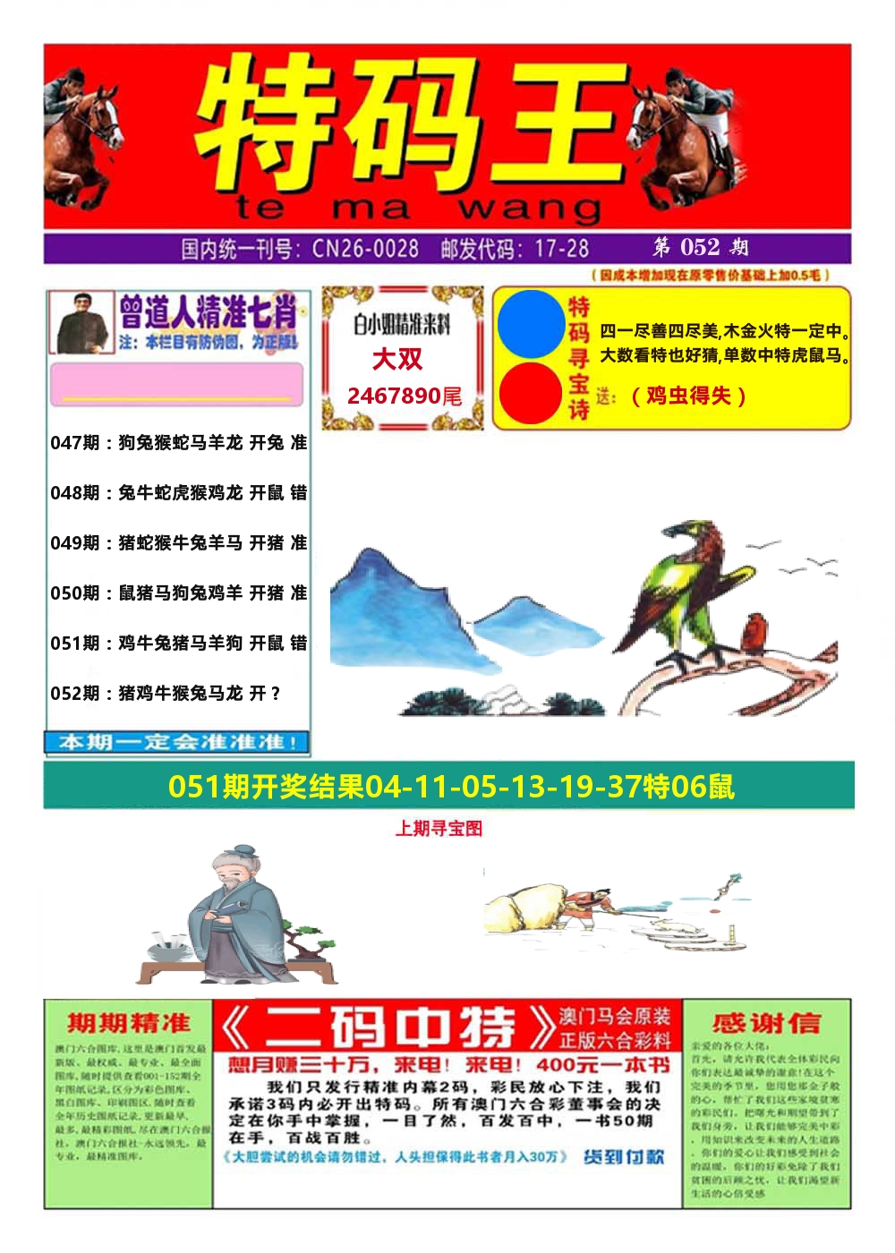 澳门特码王A 第52期