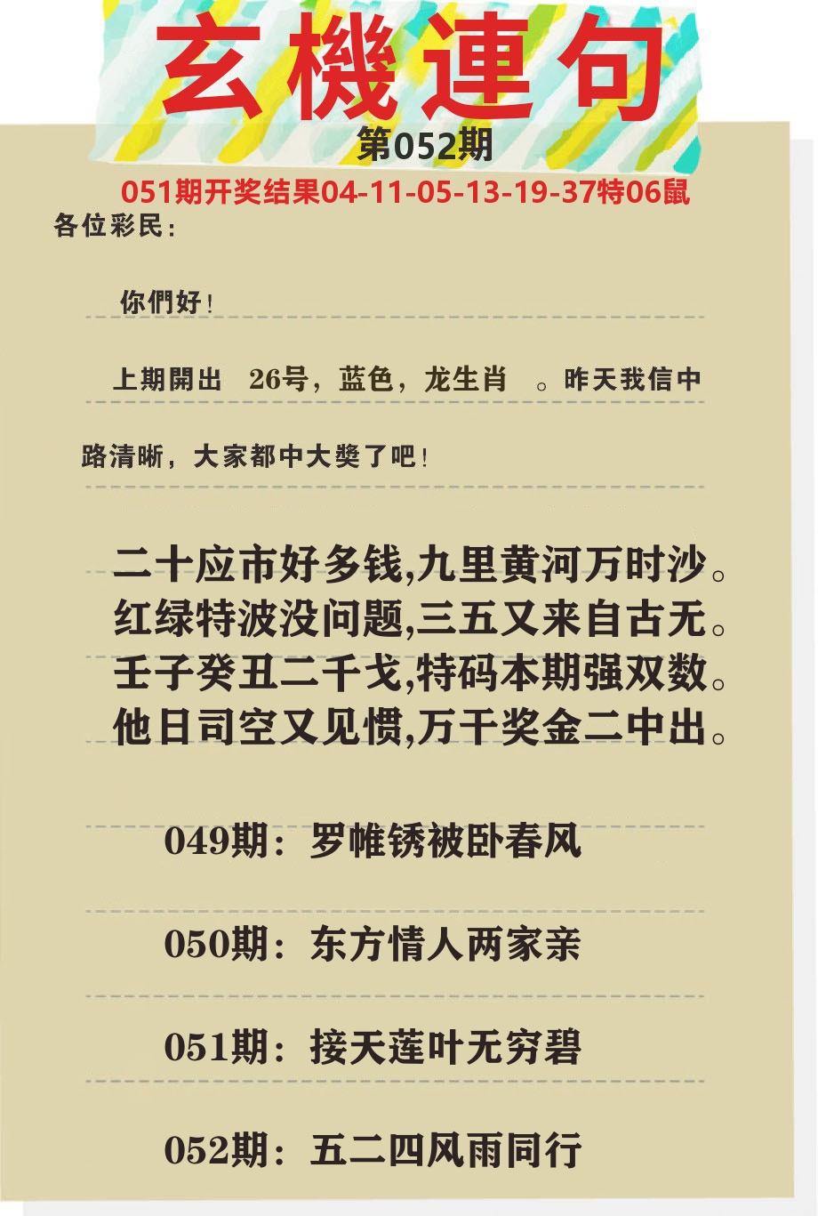 澳门特码王C 第52期