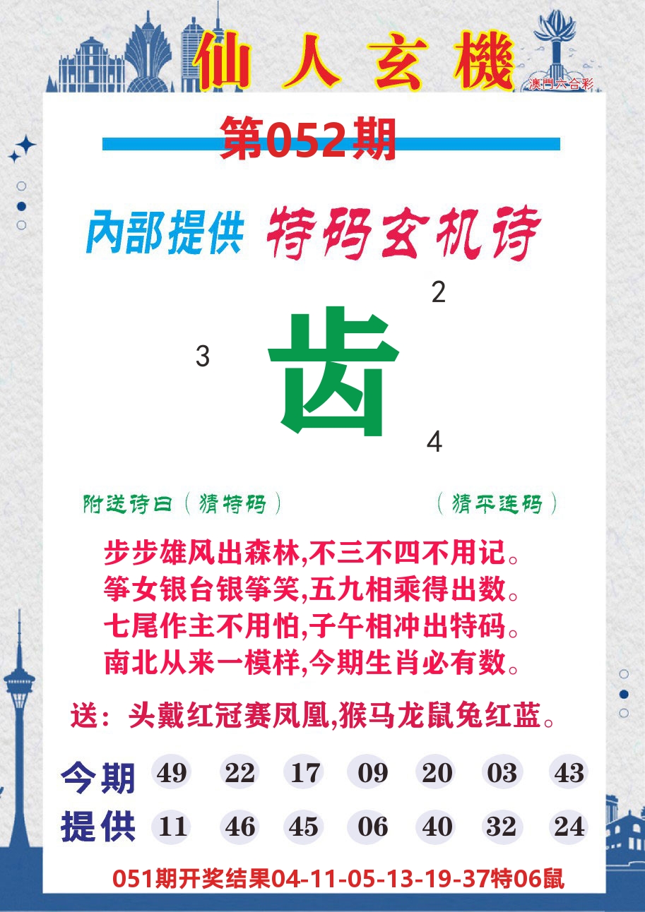澳门钱多多D 第52期