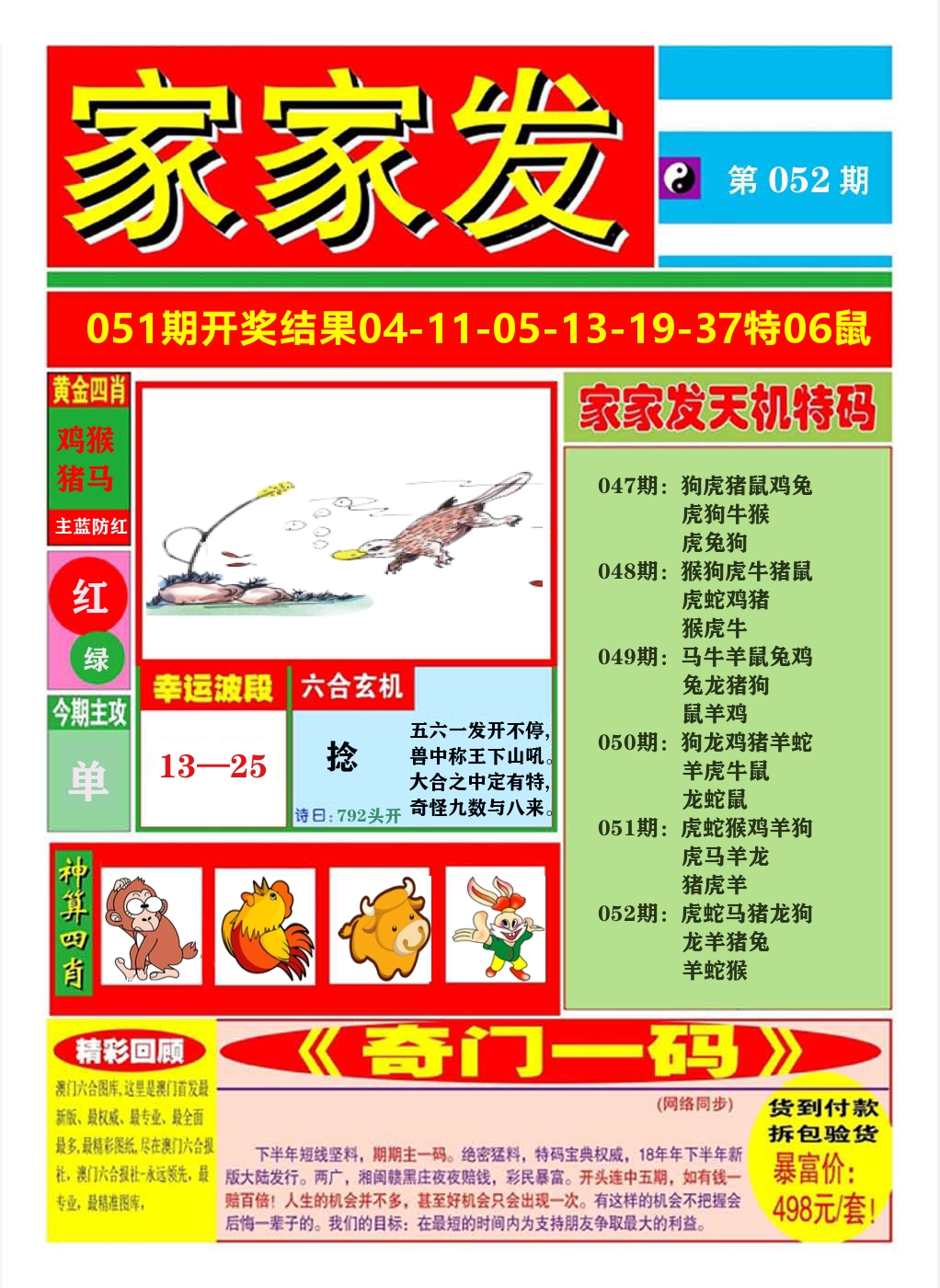 澳门家家发A 第52期
