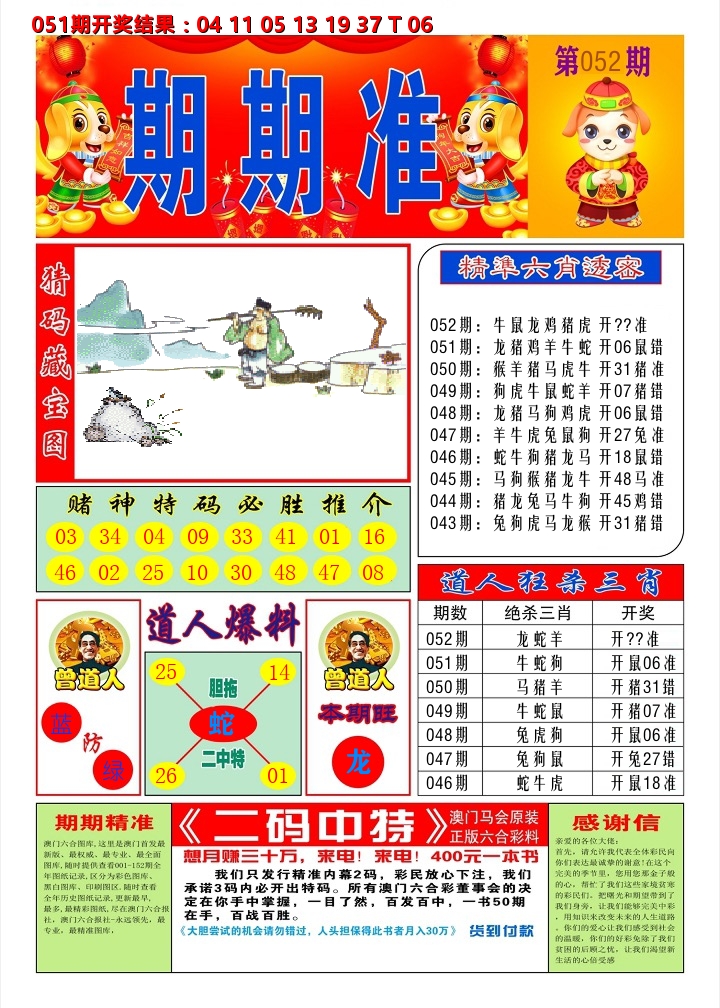 澳门期期准A 第52期