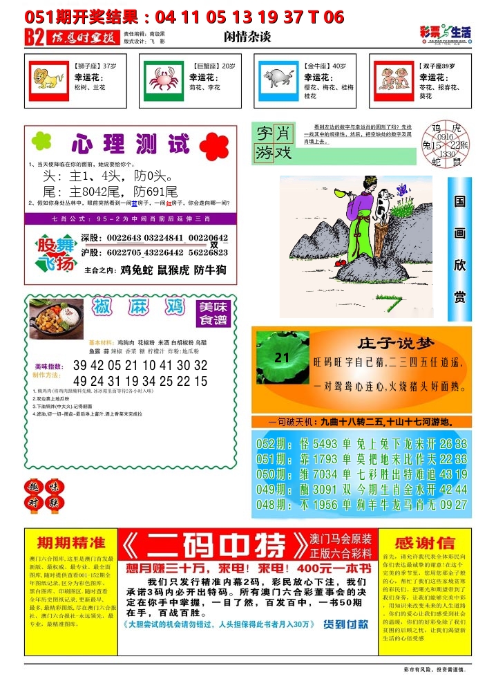 彩票与生活B 第52期
