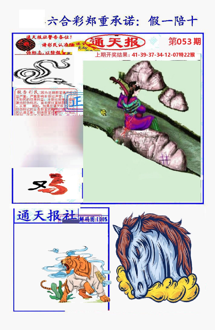 通天报 第53期