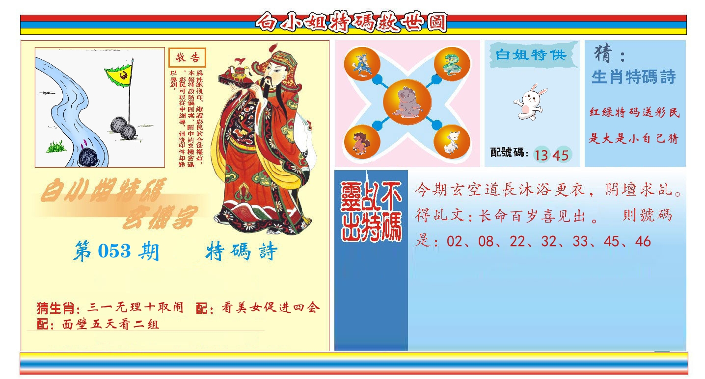 白小姐特码救世 第53期